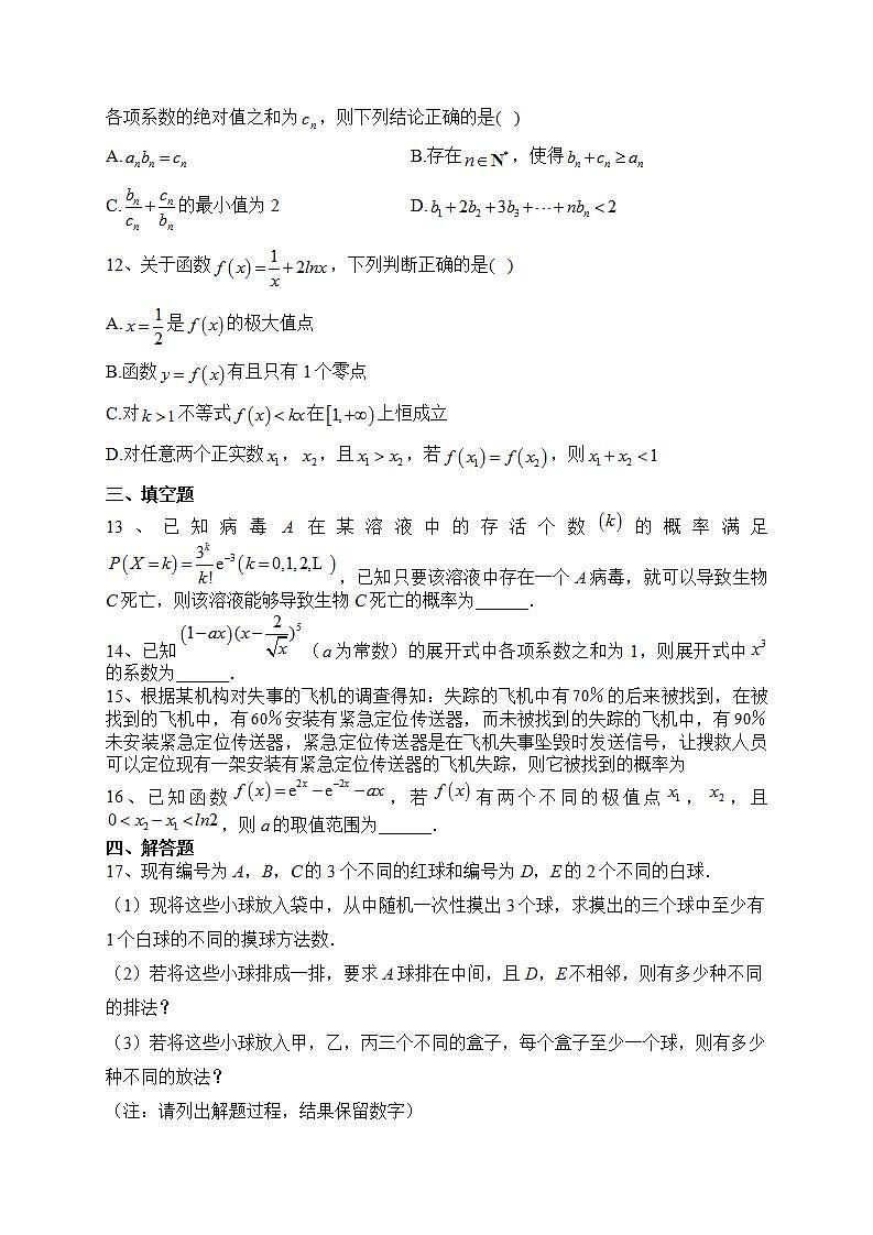 安徽省定远中学2022-2023学年高二下学期5月月考数学试卷（含答案）第3页