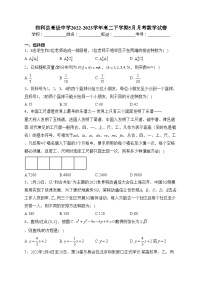 勃利县高级中学2022-2023学年高二下学期5月月考数学试卷（含答案）