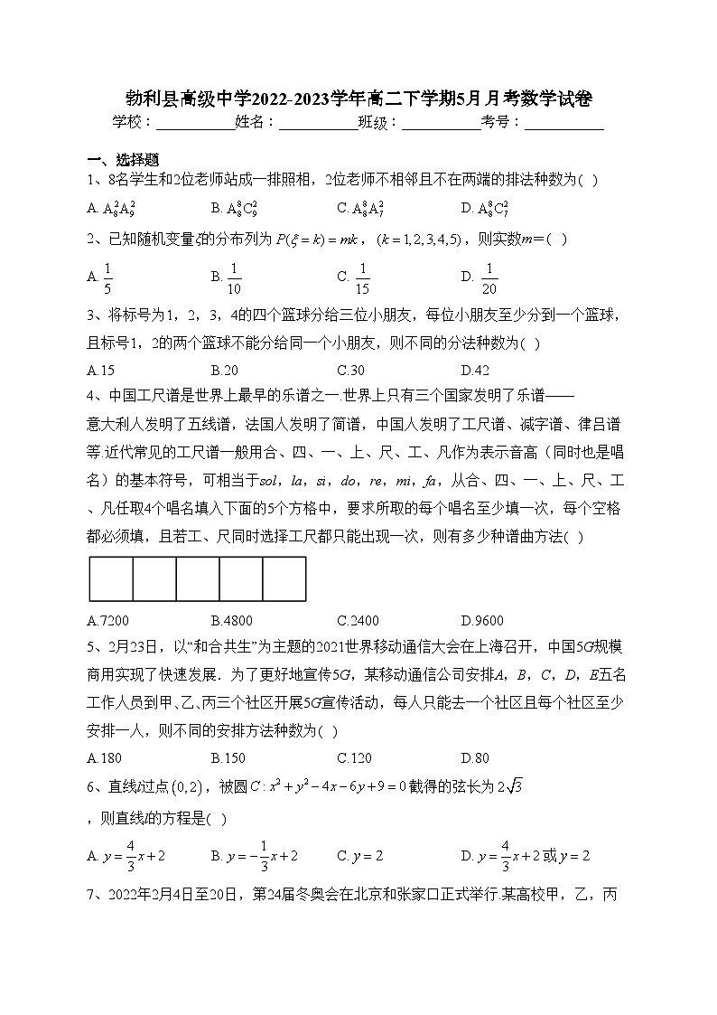 勃利县高级中学2022-2023学年高二下学期5月月考数学试卷（含答案）01
