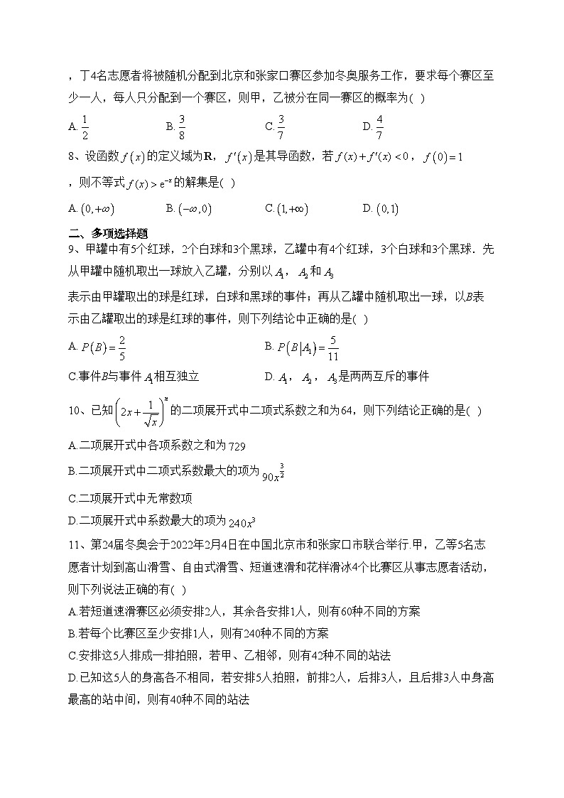 勃利县高级中学2022-2023学年高二下学期5月月考数学试卷（含答案）02