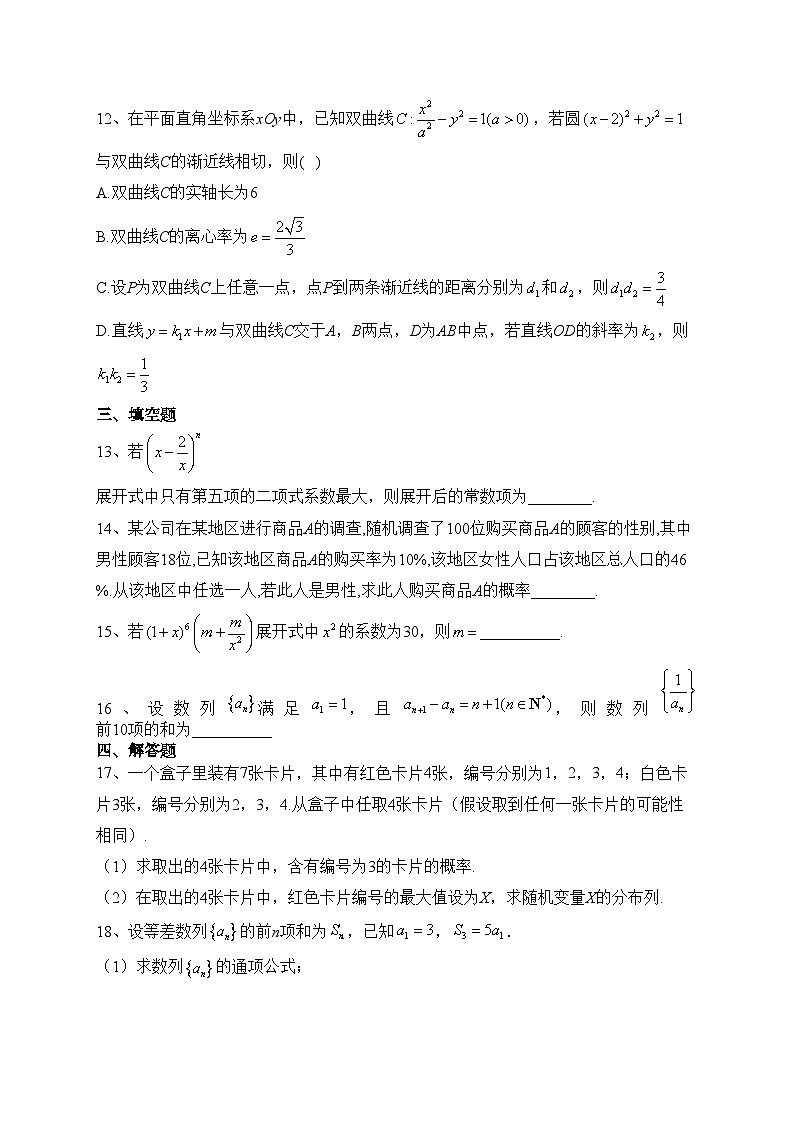 勃利县高级中学2022-2023学年高二下学期5月月考数学试卷（含答案）03