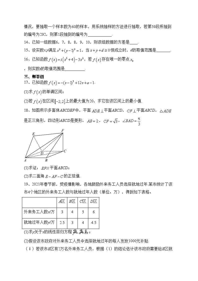 简阳市阳安中学2022-2023学年高二下学期5月月考数学（理）试卷（含答案）第3页