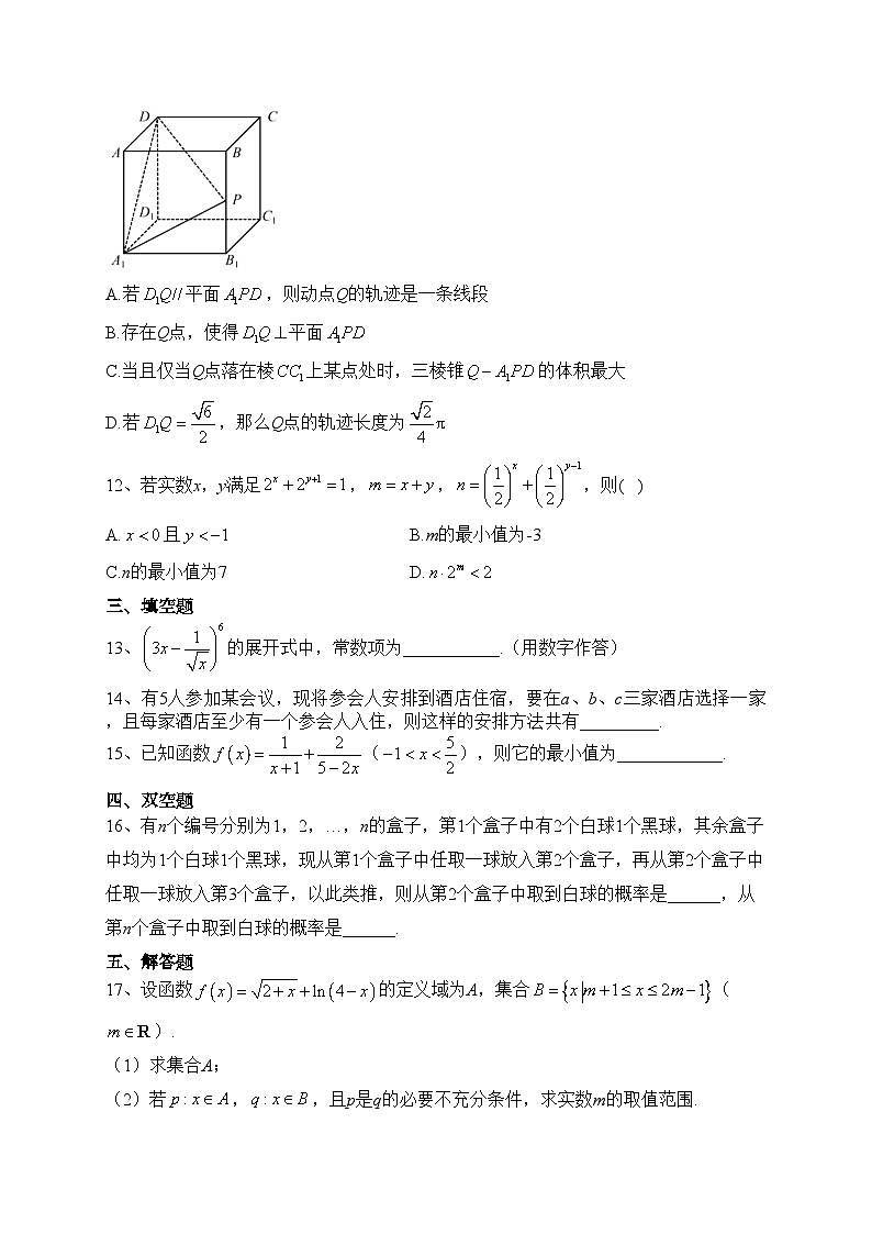 江苏省六校2022-2023学年高二下学期5月月考数学试卷（含答案）第3页