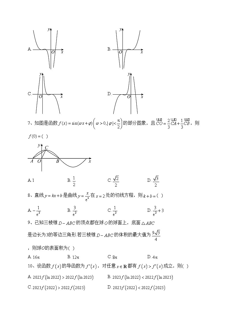 四川省德阳市第五中学2022-2023学年高二下学期5月月考数学（文）试卷（含答案）02