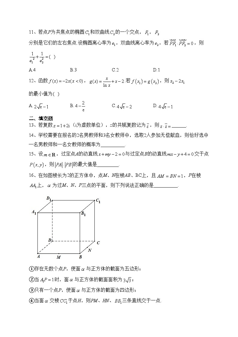 四川省德阳市第五中学2022-2023学年高二下学期5月月考数学（文）试卷（含答案）03
