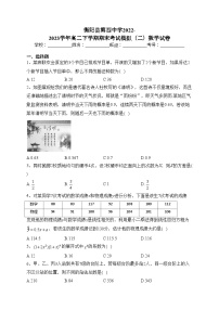 衡阳县第四中学2022-2023学年高二下学期期末考试模拟（二）数学试卷（含答案）