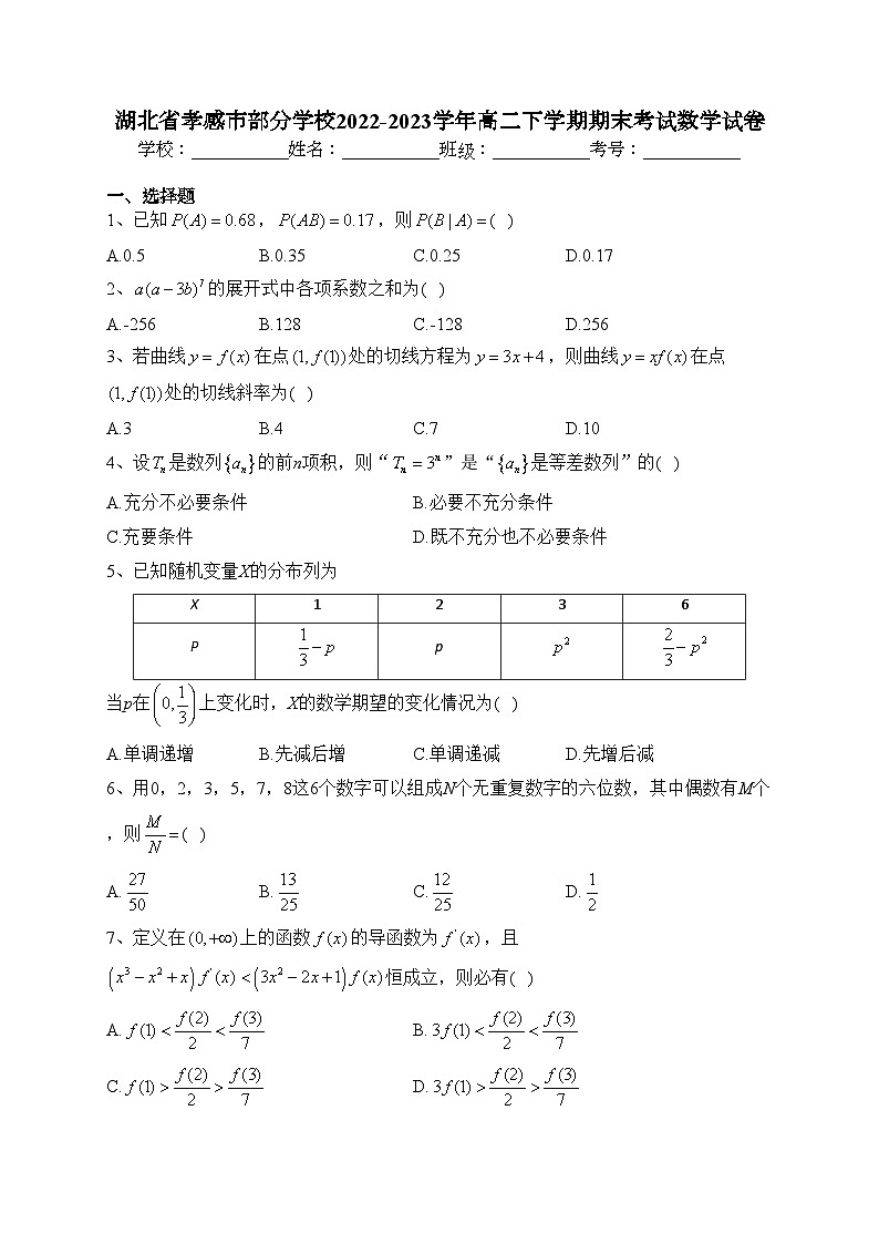 湖北省孝感市部分学校2022-2023学年高二下学期期末考试数学试卷（含答案）01
