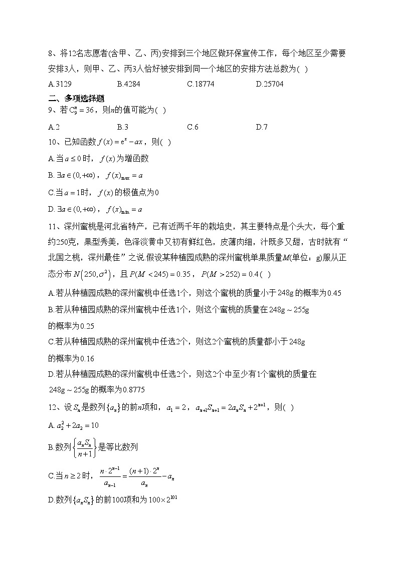 湖北省孝感市部分学校2022-2023学年高二下学期期末考试数学试卷（含答案）02