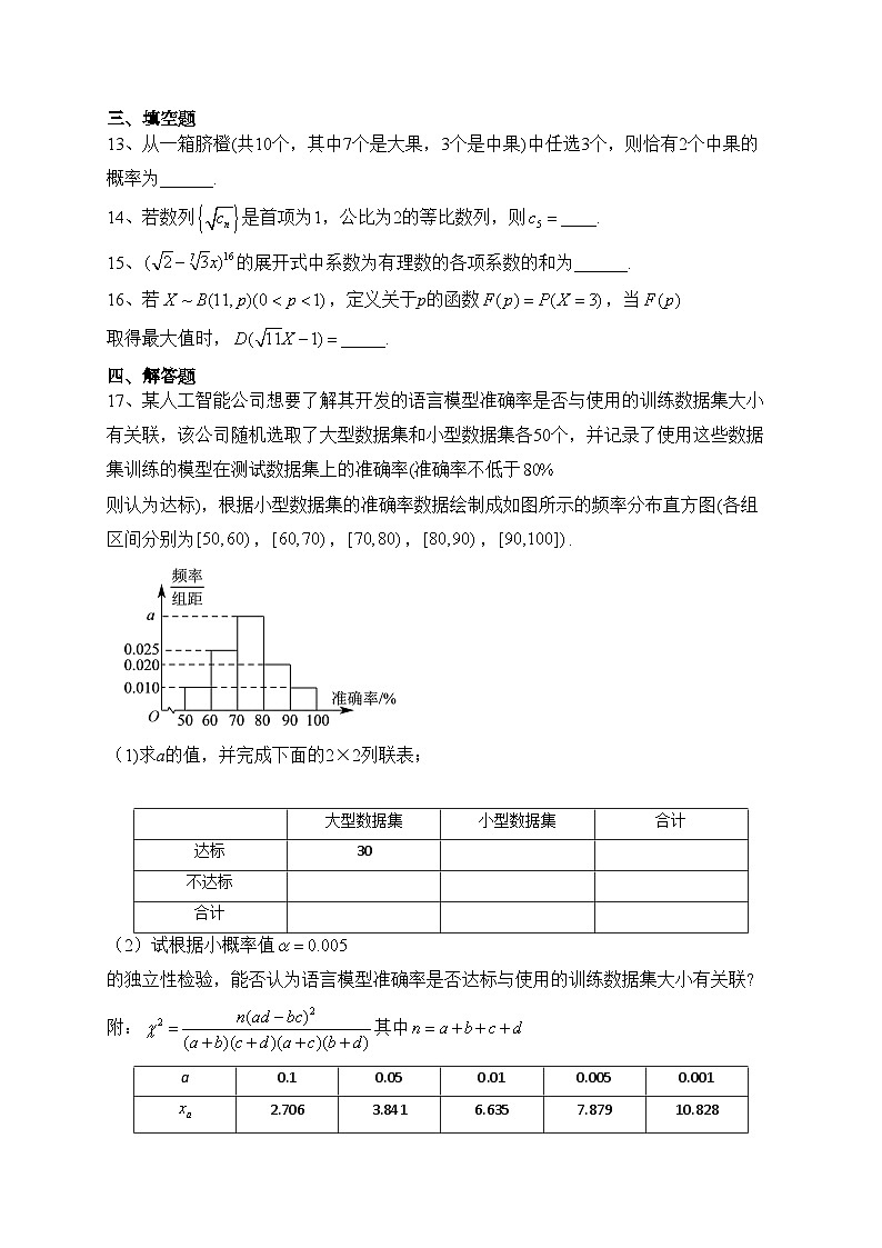湖北省孝感市部分学校2022-2023学年高二下学期期末考试数学试卷（含答案）03
