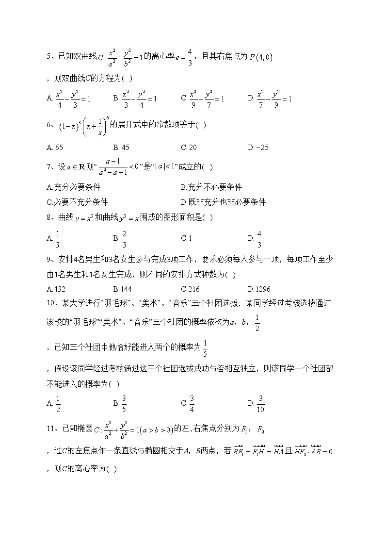 宜宾市叙州区第二中学校2022-2023学年高二下学期期末考试数学（理）试卷（含答案）02