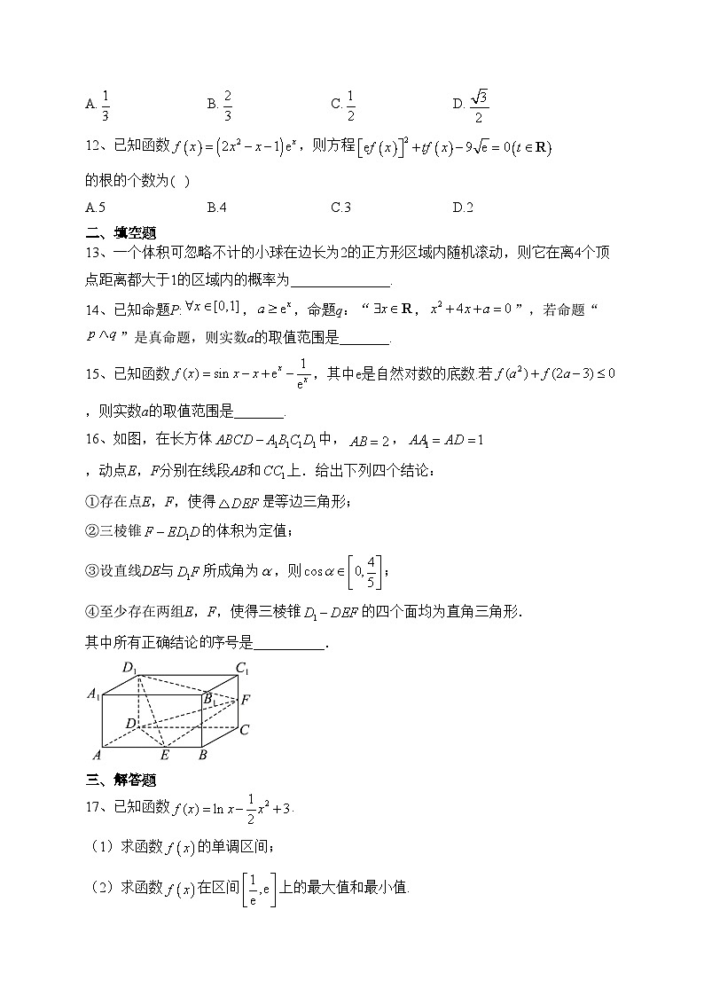 宜宾市叙州区第二中学校2022-2023学年高二下学期期末考试数学（理）试卷（含答案）03