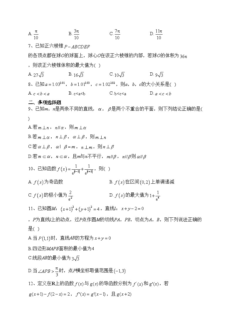 福建省龙岩第一中学2023届高三下学期三模数学试卷（含答案）02