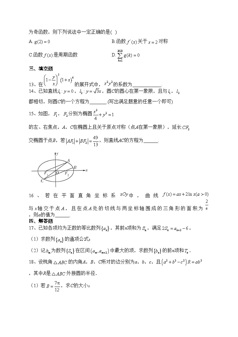 福建省龙岩第一中学2023届高三下学期三模数学试卷（含答案）03