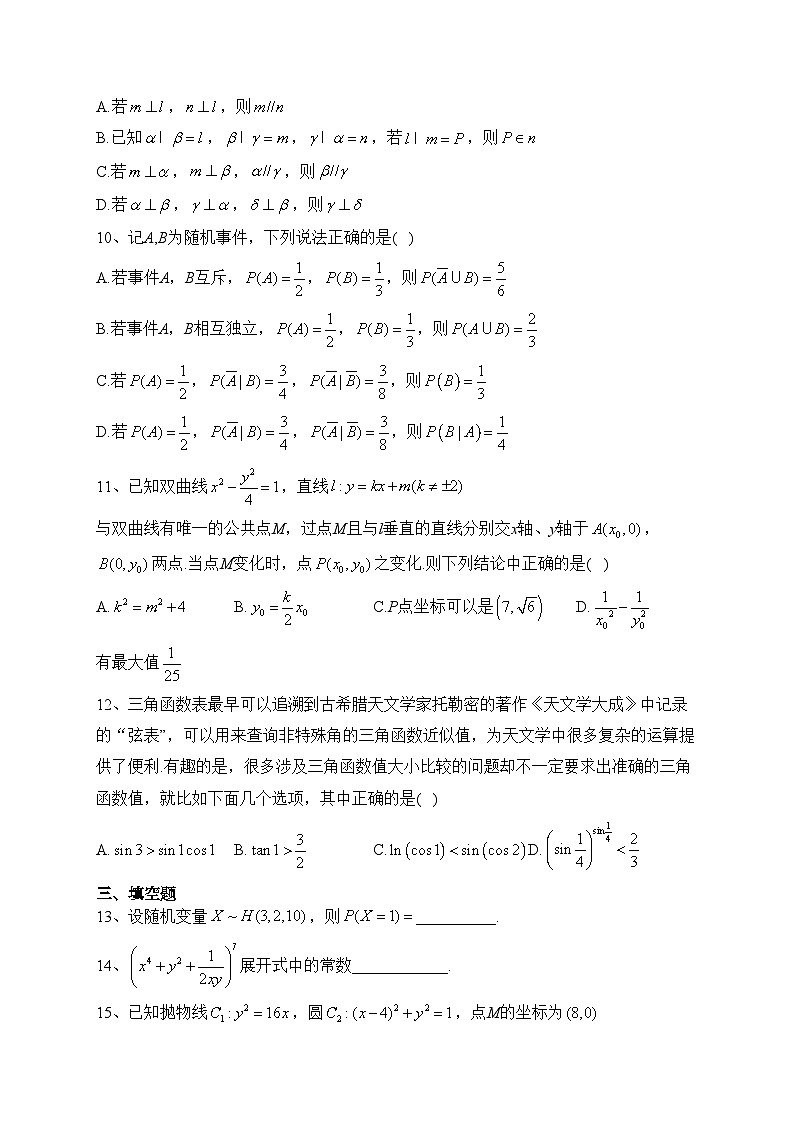 江苏省金陵中学、海安中学、南京外国语学校2023届高三下学期5月第三次模拟考试数学试卷（含答案）03