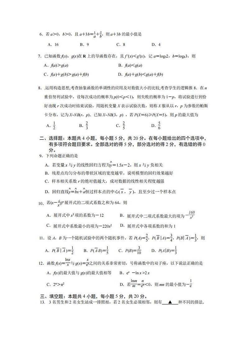 福建省南平市2022-2023学年高二下学期期末考试数学试题02
