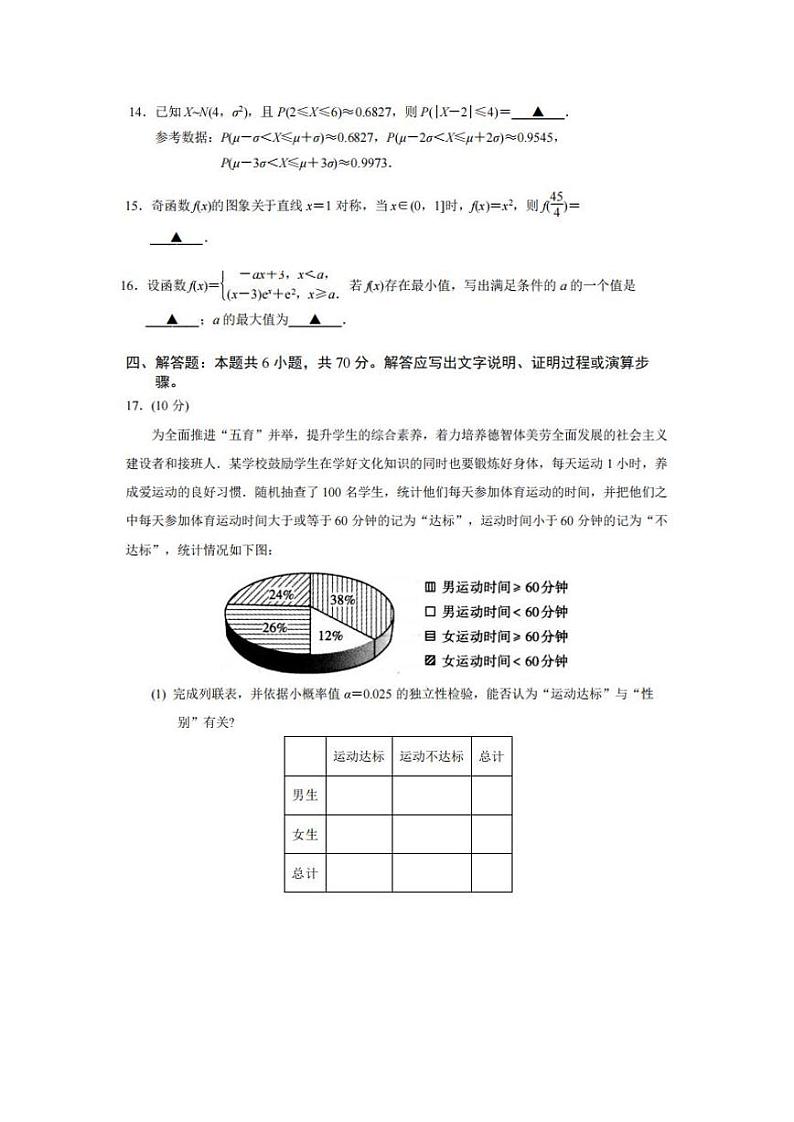 福建省南平市2022-2023学年高二下学期期末考试数学试题03