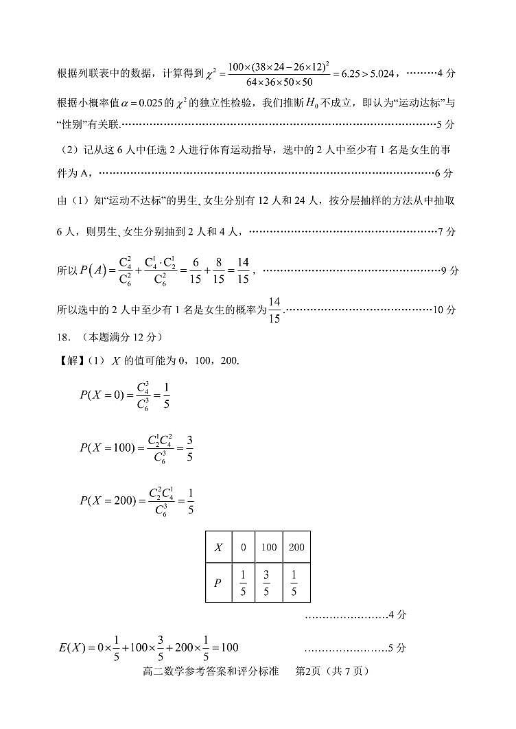 福建省南平市2022-2023学年高二下学期期末考试数学试题02