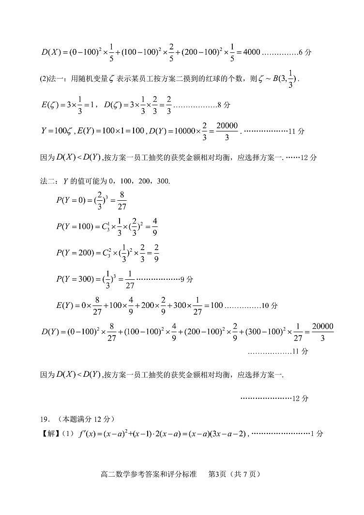 福建省南平市2022-2023学年高二下学期期末考试数学试题03