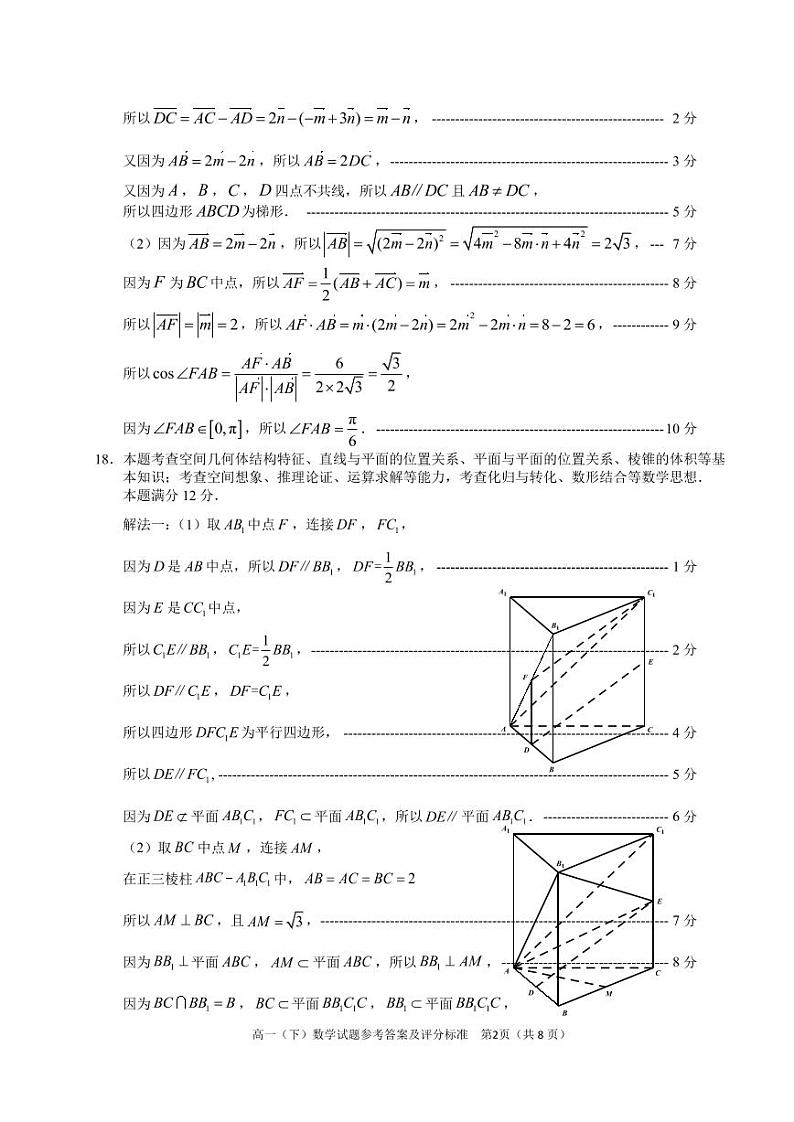 厦门市2022—2023学年度第二学期高一年级质量检测数学试卷（答第2页