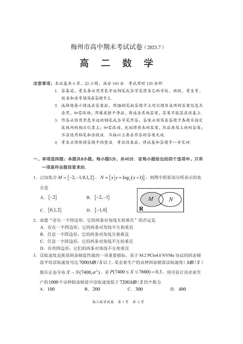 308118630684975梅州高二数学第1页