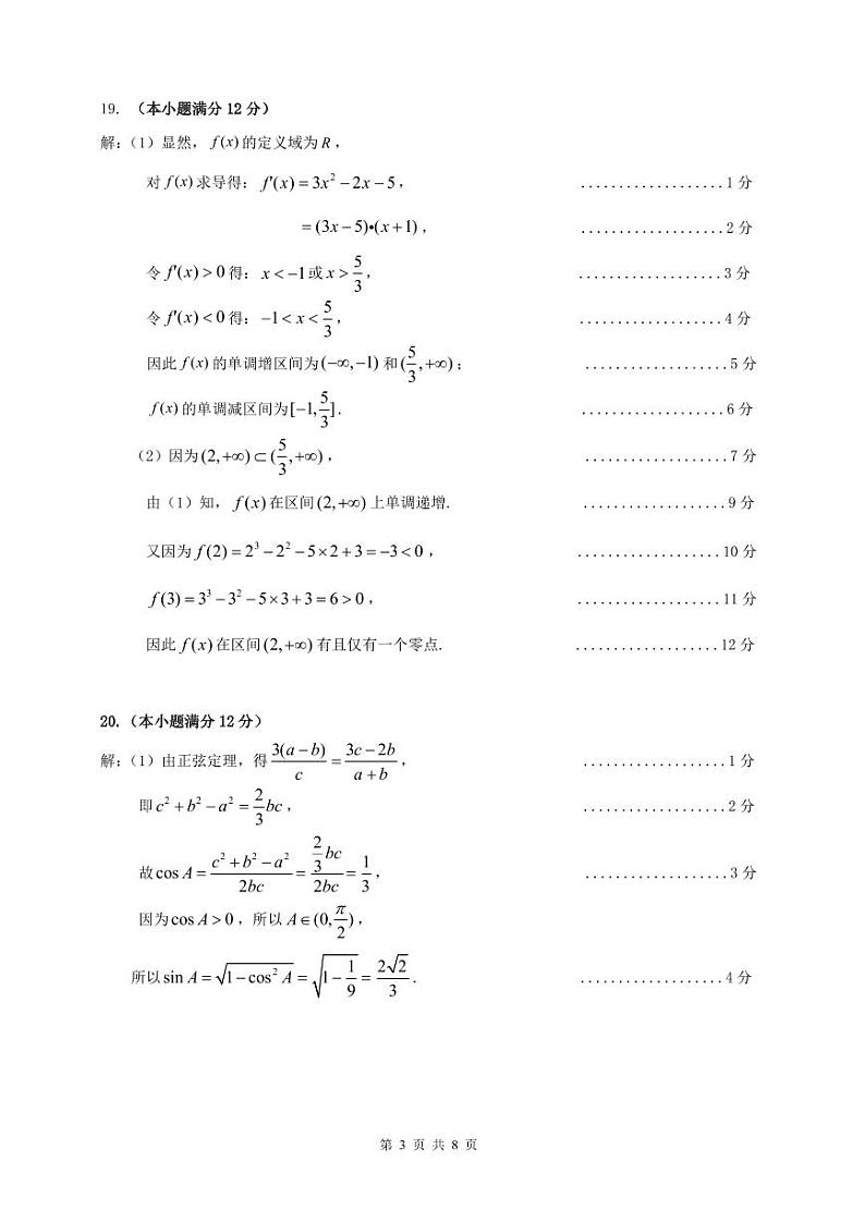 7089158558196551_梅州市高二第二学期期末联考（2023.7）数学参考答案与评分标准第3页