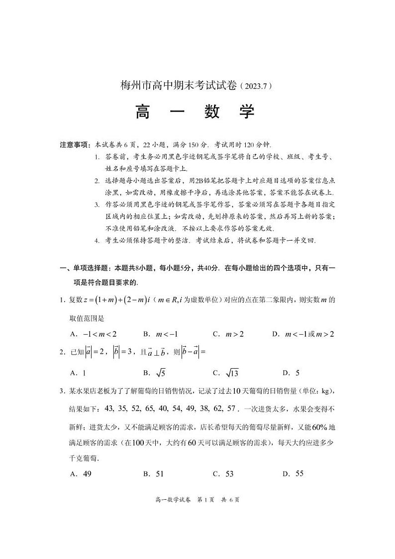 梅州市高一第二学期期末联考（2023.7）数学参考答案与评分标 试卷01