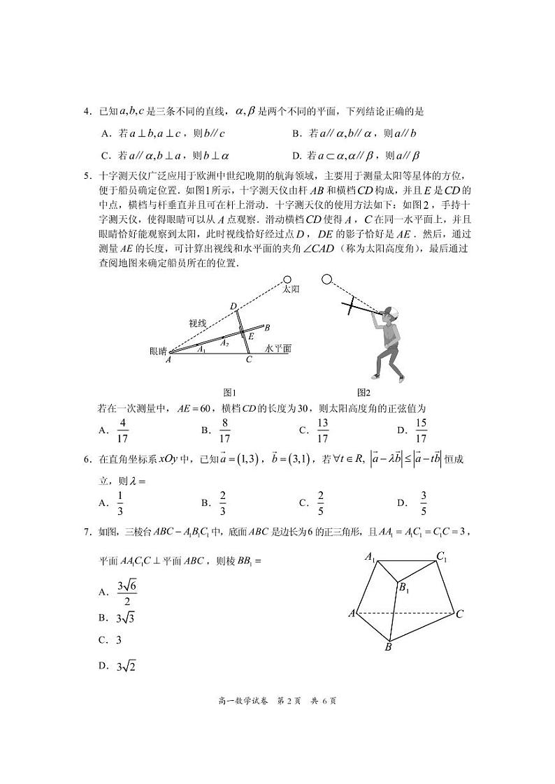 梅州市高一第二学期期末联考（2023.7）数学参考答案与评分标 试卷02