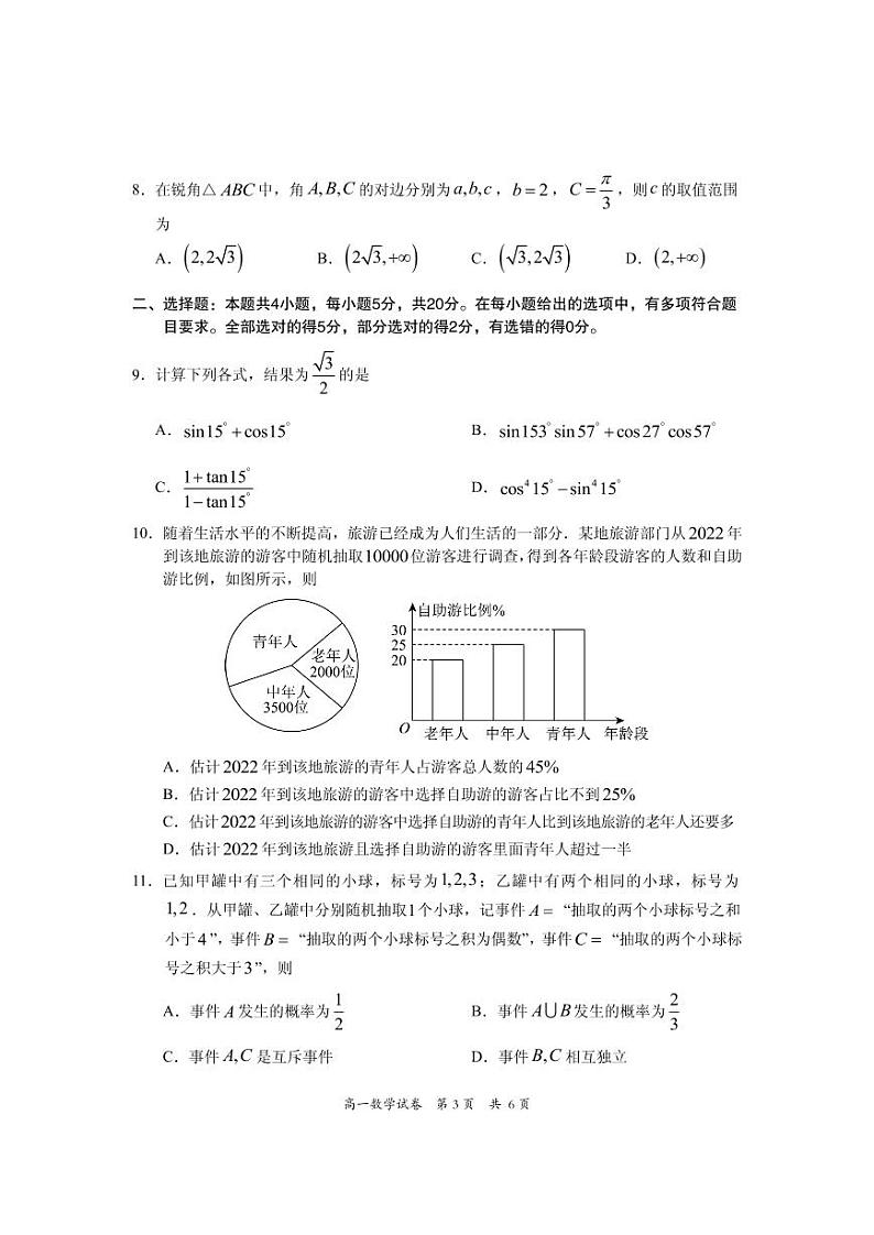 梅州市高一第二学期期末联考（2023.7）数学参考答案与评分标 试卷03