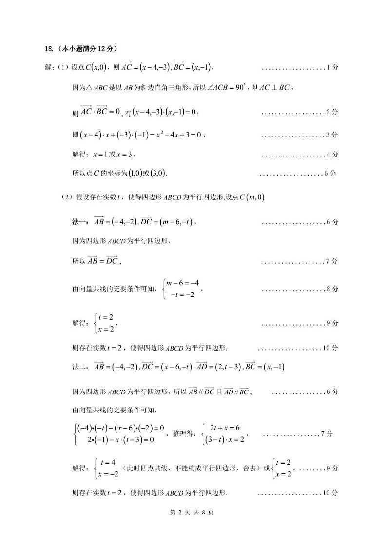 梅州市高一第二学期期末联考（2023.7）数学参考答案与评分标 试卷02