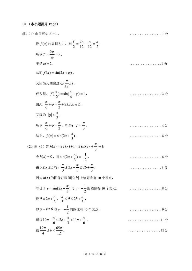 梅州市高一第二学期期末联考（2023.7）数学参考答案与评分标 试卷03
