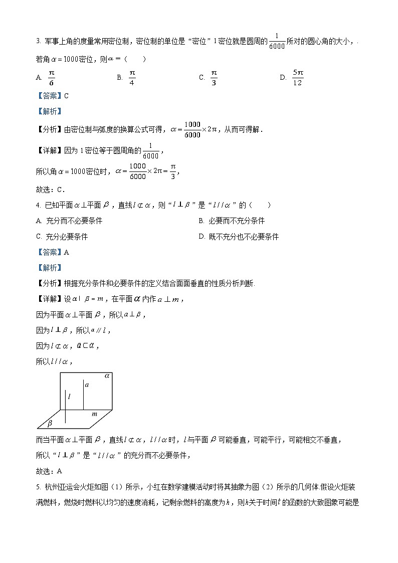 浙江省杭州市2022-2023学年高一数学下学期期末试题（Word版附解析）02