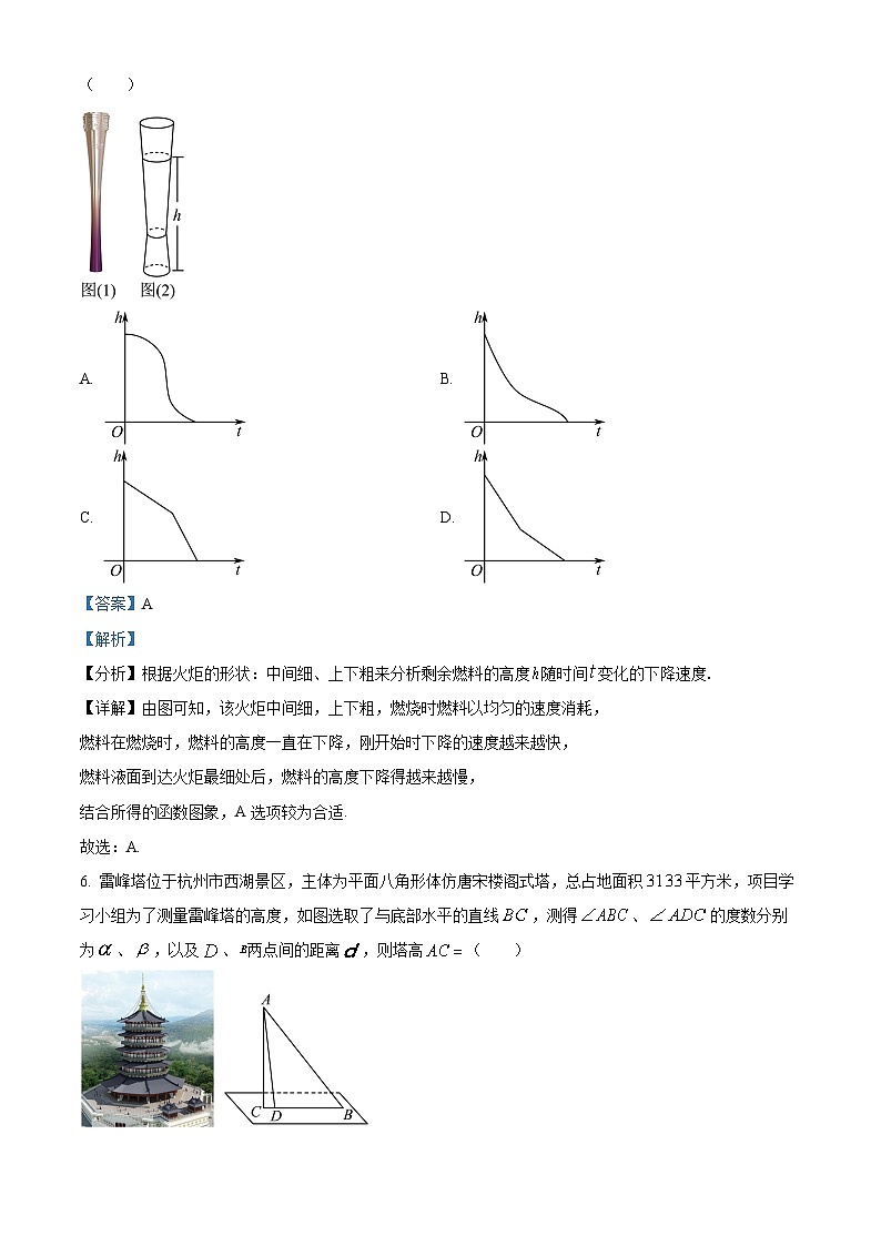 浙江省杭州市2022-2023学年高一数学下学期期末试题（Word版附解析）03