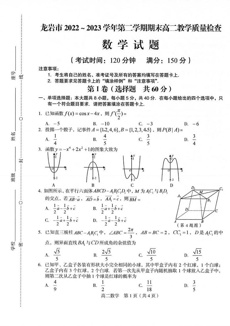 福建省龙岩市2022-2023高二下学期期末数学试卷+答案01