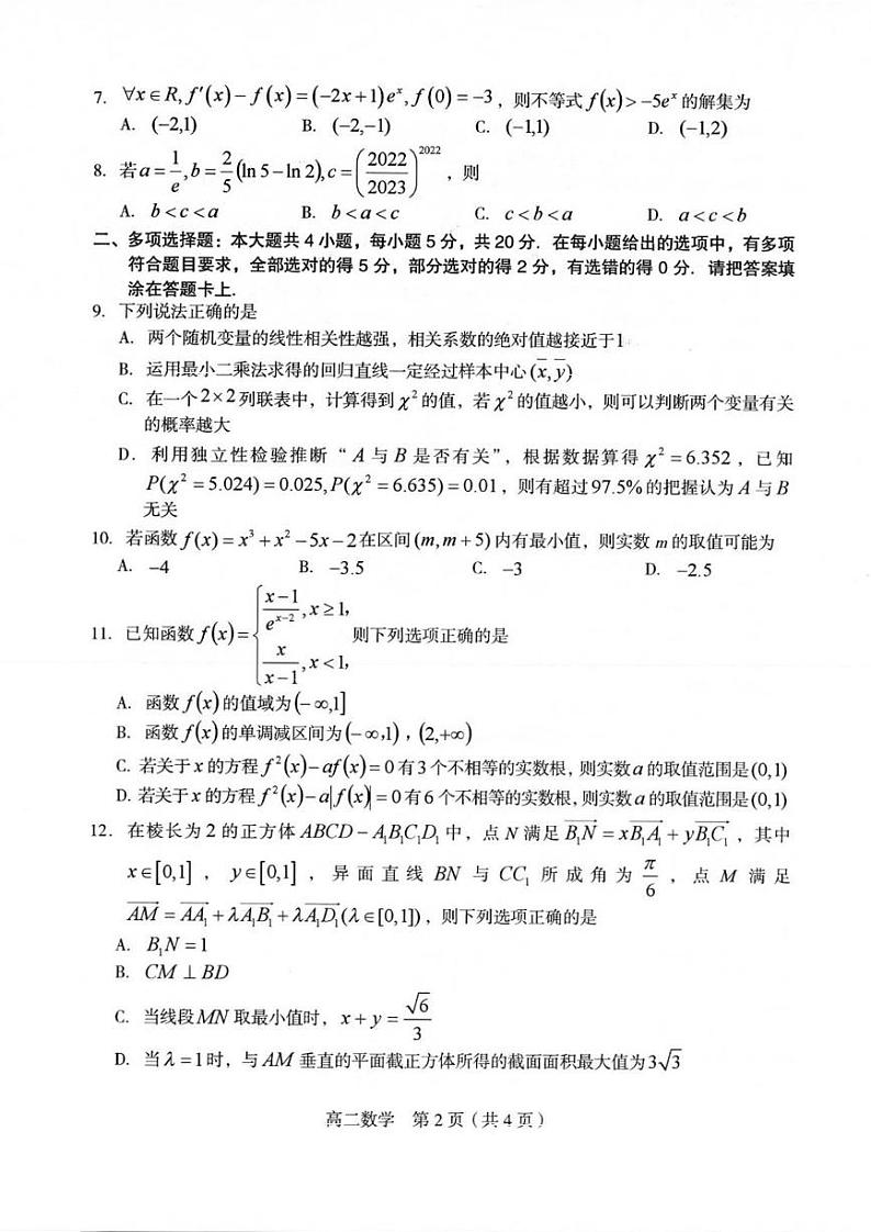 福建省龙岩市2022-2023高二下学期期末数学试卷+答案02