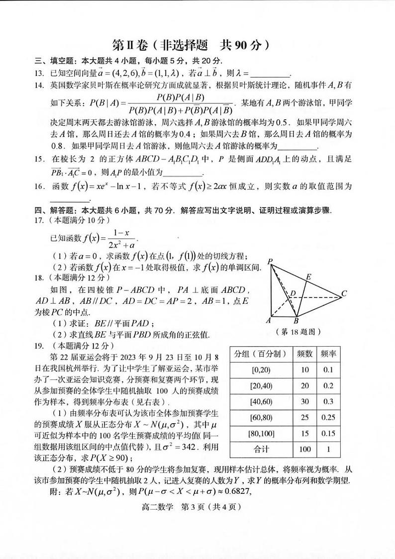 福建省龙岩市2022-2023高二下学期期末数学试卷+答案03