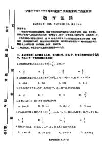 福建省宁德市2022-2023高二下学期期末数学试卷+答案