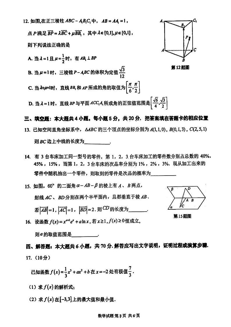 福建省宁德市2022-2023高二下学期期末数学试卷+答案第3页
