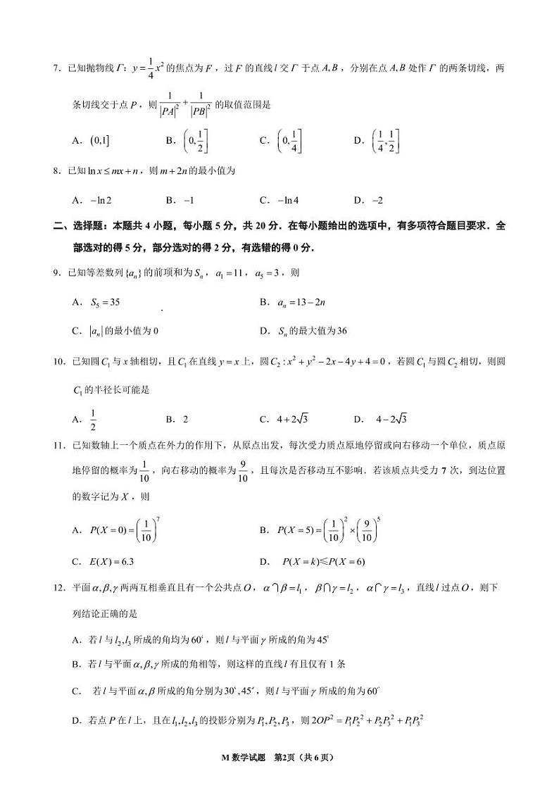 福建省泉州市部分学校2022-2023高二下学期期末数学试卷+答案02