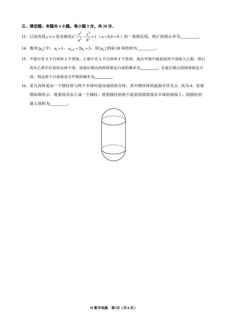 福建省泉州市部分学校2022-2023高二下学期期末数学试卷+答案03