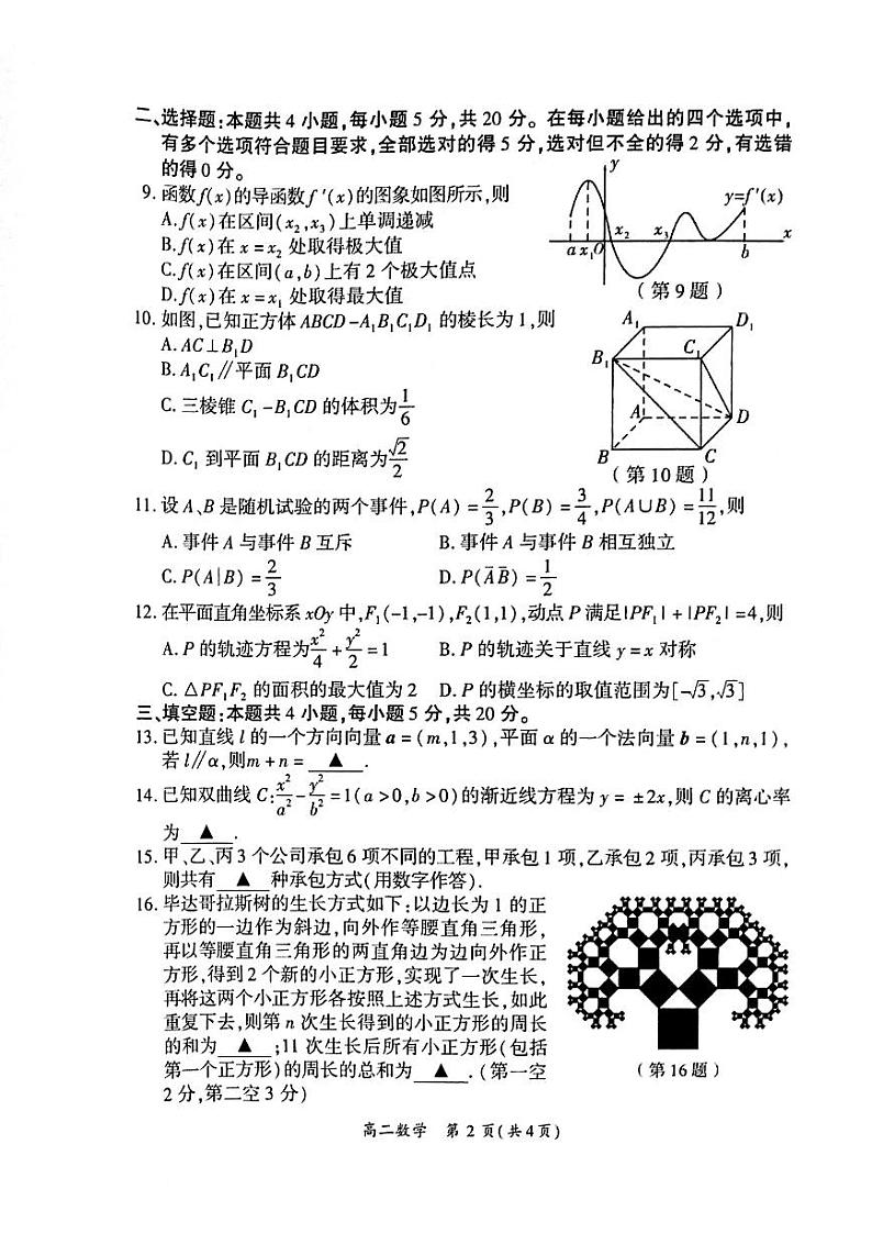 福建省厦门市2022-2023高二下学期期末数学试卷+答案第2页