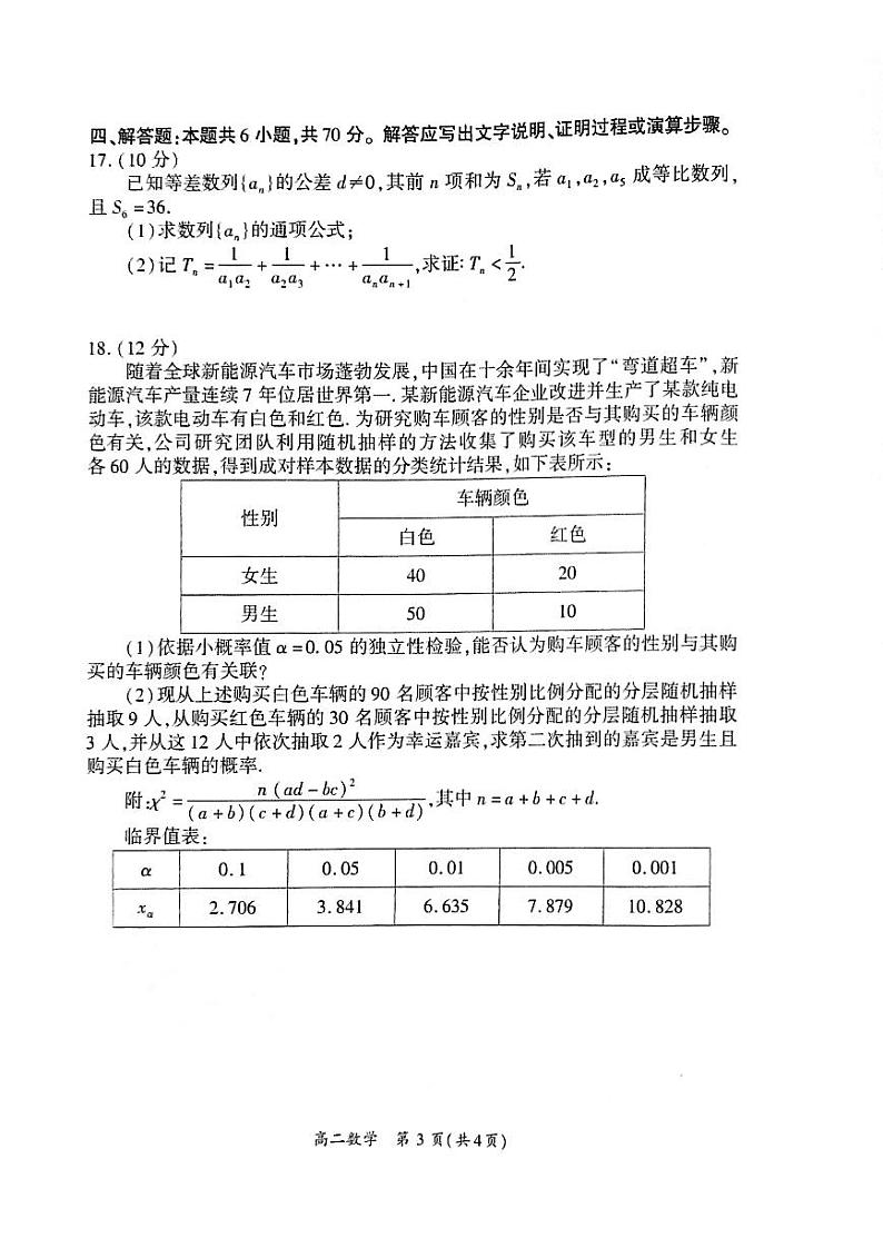 福建省厦门市2022-2023高二下学期期末数学试卷+答案第3页