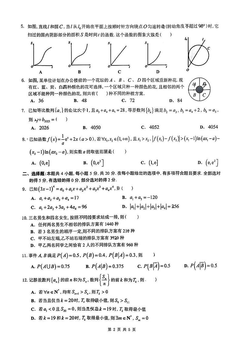 广东省佛山市2022-2023高二下学期期末数学试卷+答案02