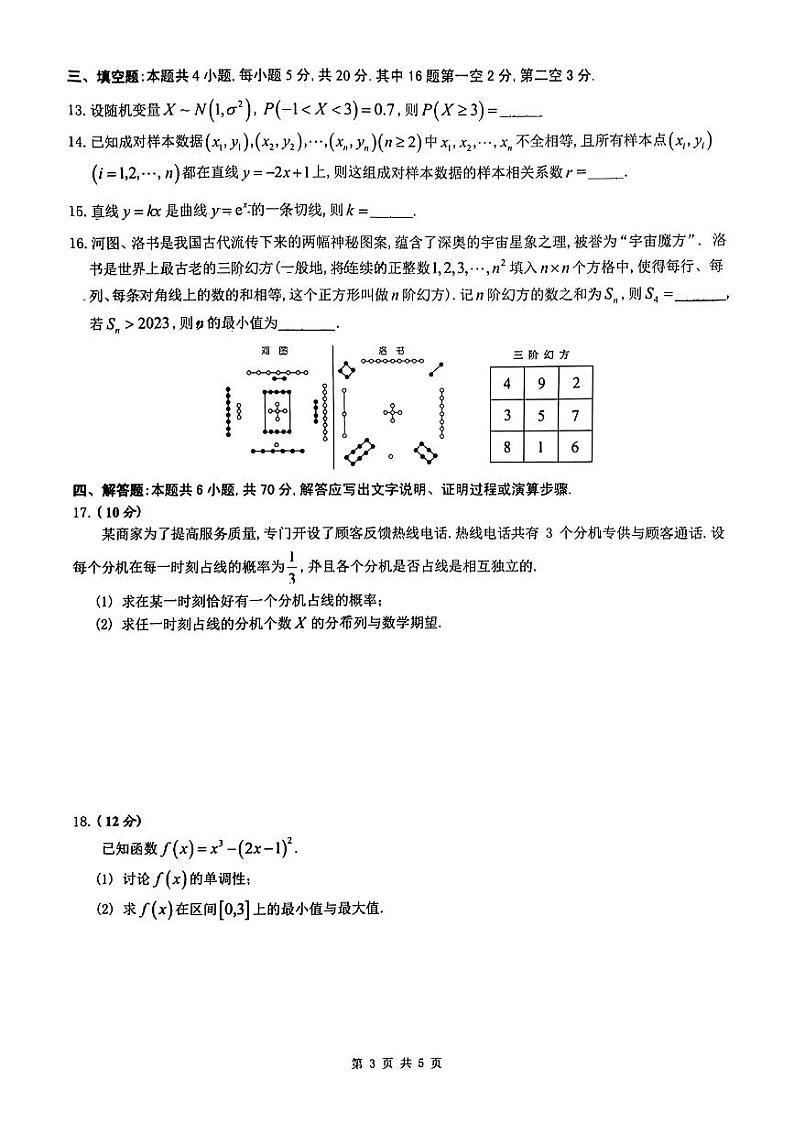 广东省佛山市2022-2023高二下学期期末数学试卷+答案03
