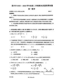 广东省惠州市2022-2023高二下学期期末数学试卷+答案