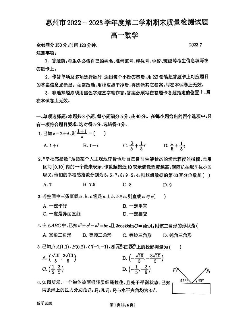 广东省惠州市2022-2023高二下学期期末数学试卷+答案01