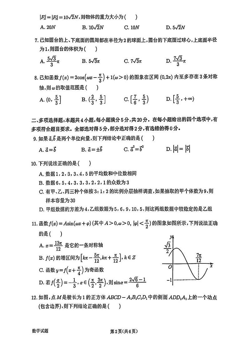 广东省惠州市2022-2023高二下学期期末数学试卷+答案02
