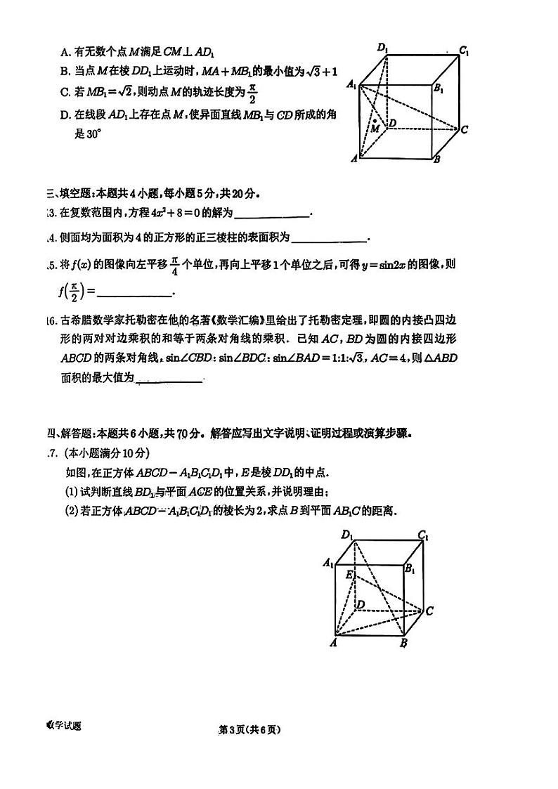 广东省惠州市2022-2023高二下学期期末数学试卷+答案03