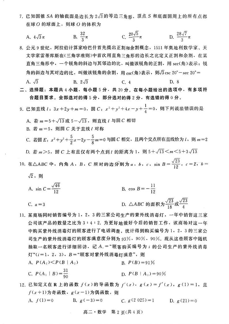 广东省揭阳市2022-2023高二下学期期末数学试卷+答案02
