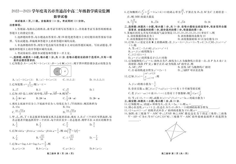 广东省茂名市2022-2023高二下学期期末数学试卷+答案01