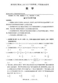 湖北省黄冈黄石鄂州市2022-2023高二下学期期末数学试卷+答案